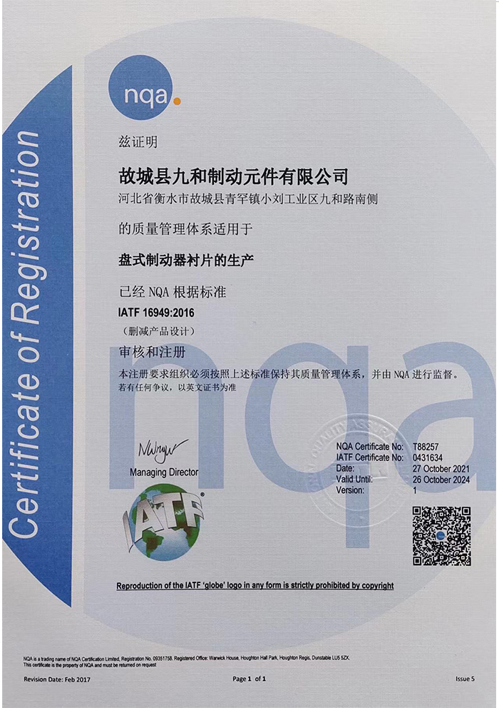 順利通過IATF16949：2016國際質量體系認證(圖2)