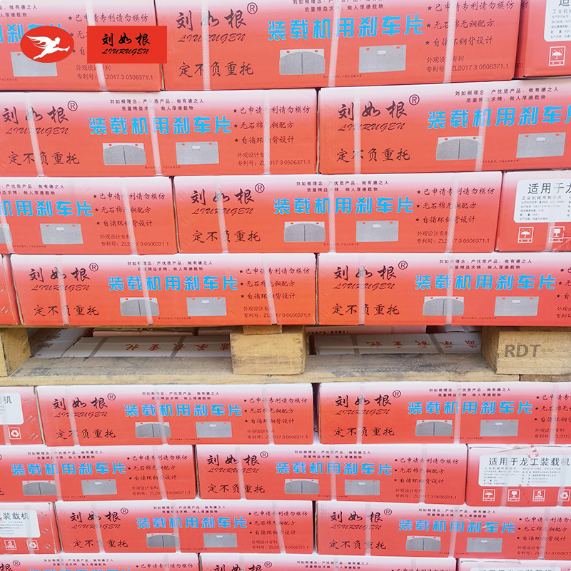 裝載機(jī)用剎車(chē)片